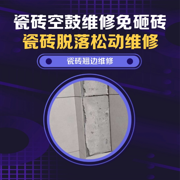 怀宁瓷砖空鼓维修公司分享主卧的瓷砖空鼓维修方法