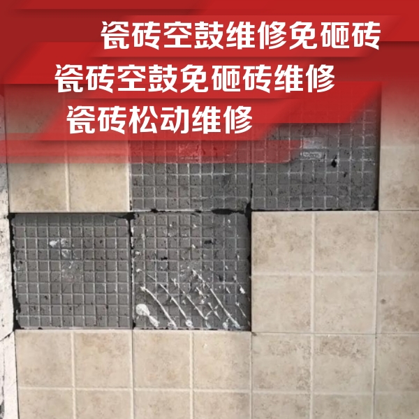 怀宁瓷砖空鼓维修公司分享地砖空鼓维修的知识