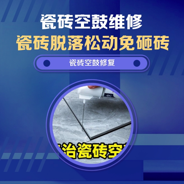 怀宁瓷砖空鼓维修公司分享卫生间瓷砖翘边维修的方法